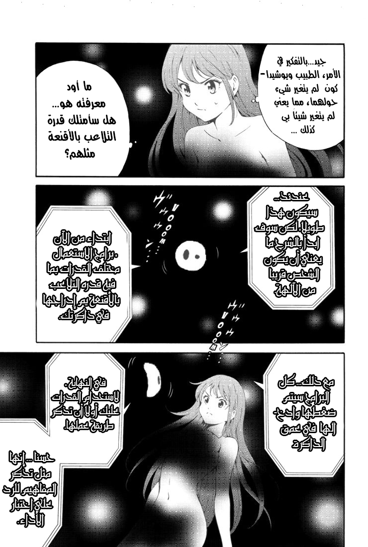 Tenkuu Shinpan: Chapter 90 - Page 8