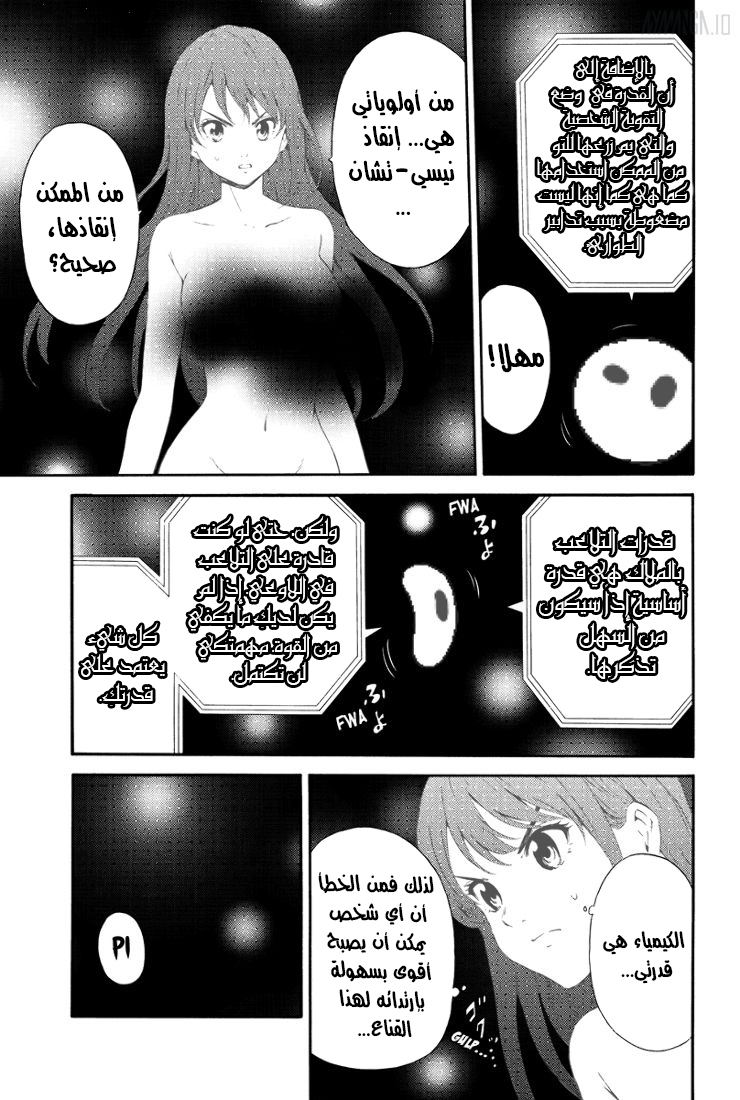 Tenkuu Shinpan: Chapter 90 - Page 10