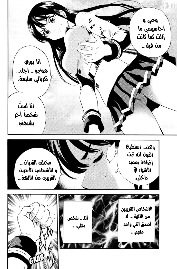 Tenkuu Shinpan: Chapter 90 - Page 13