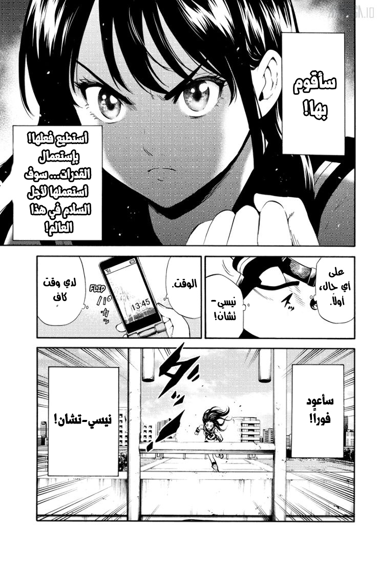 Tenkuu Shinpan: Chapter 90 - Page 14