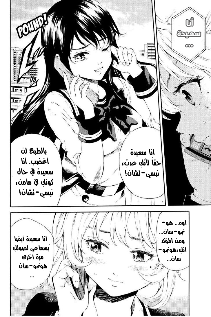 Tenkuu Shinpan: Chapter 91 - Page 5