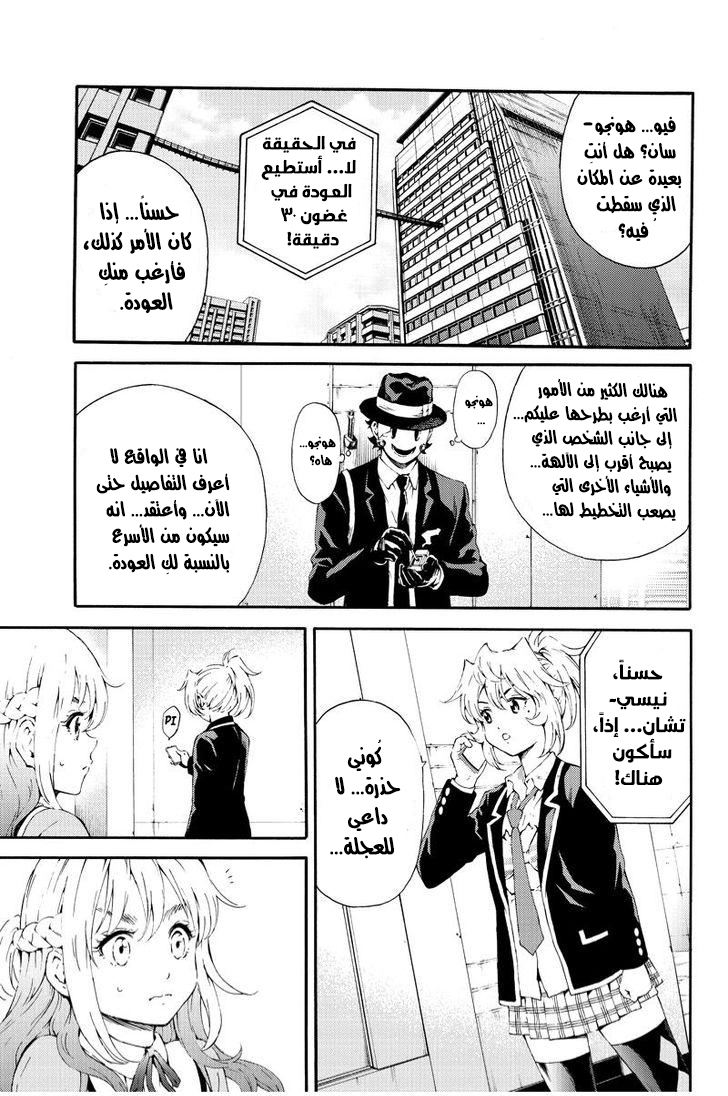 Tenkuu Shinpan: Chapter 91 - Page 6