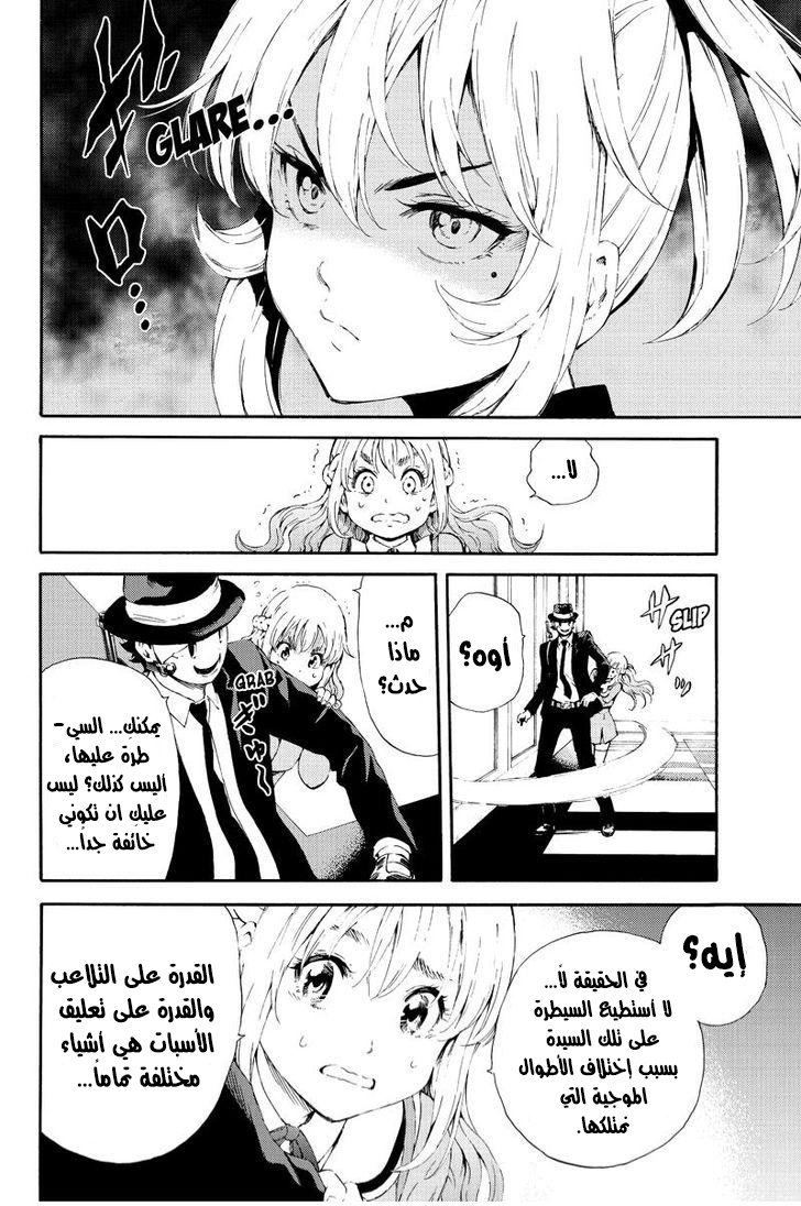 Tenkuu Shinpan: Chapter 91 - Page 7