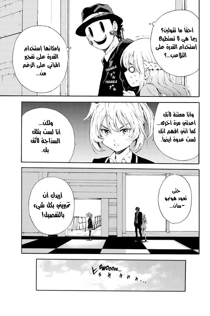 Tenkuu Shinpan: Chapter 91 - Page 8