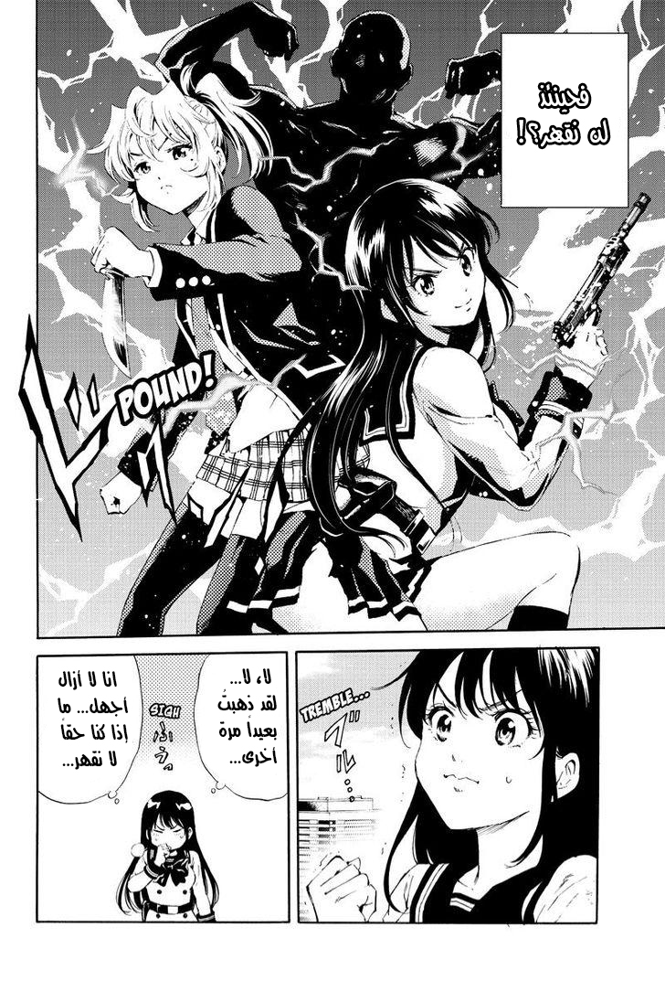 Tenkuu Shinpan: Chapter 91 - Page 11