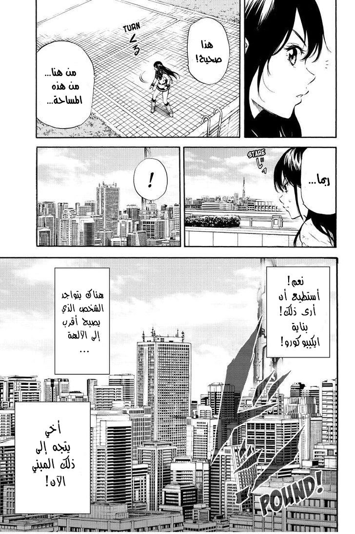 Tenkuu Shinpan: Chapter 91 - Page 12