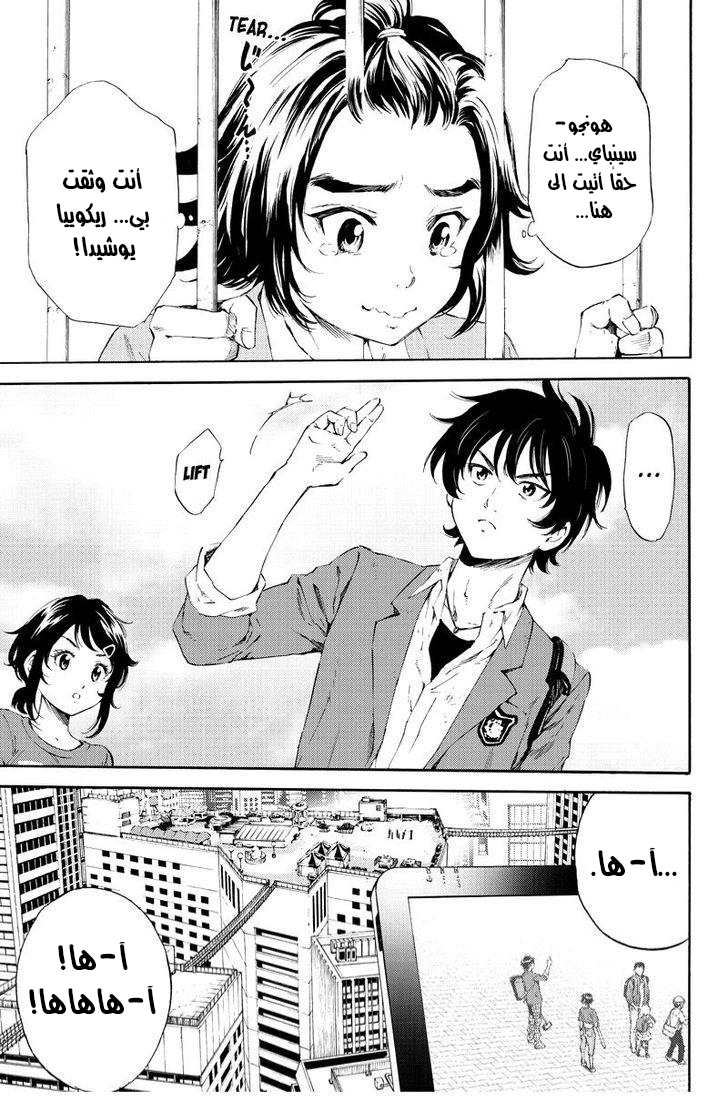 Tenkuu Shinpan: Chapter 91 - Page 16