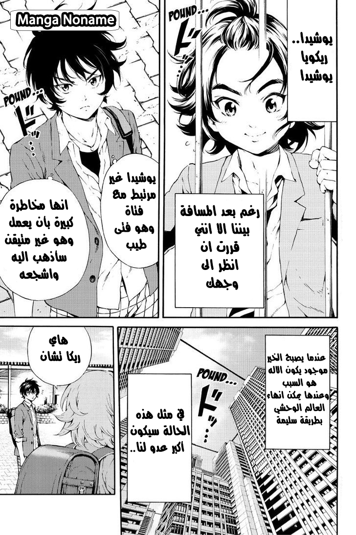 Tenkuu Shinpan: Chapter 92 - Page 2