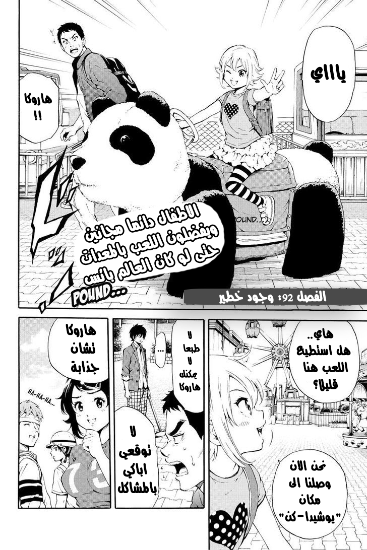 Tenkuu Shinpan: Chapter 92 - Page 3