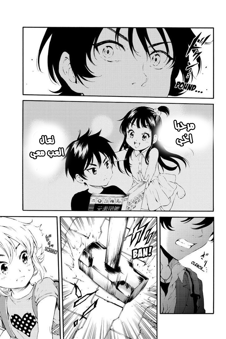 Tenkuu Shinpan: Chapter 92 - Page 4