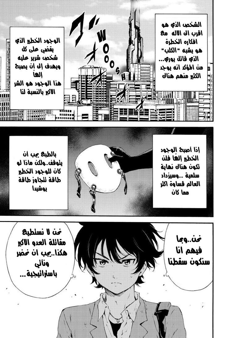 Tenkuu Shinpan: Chapter 92 - Page 6