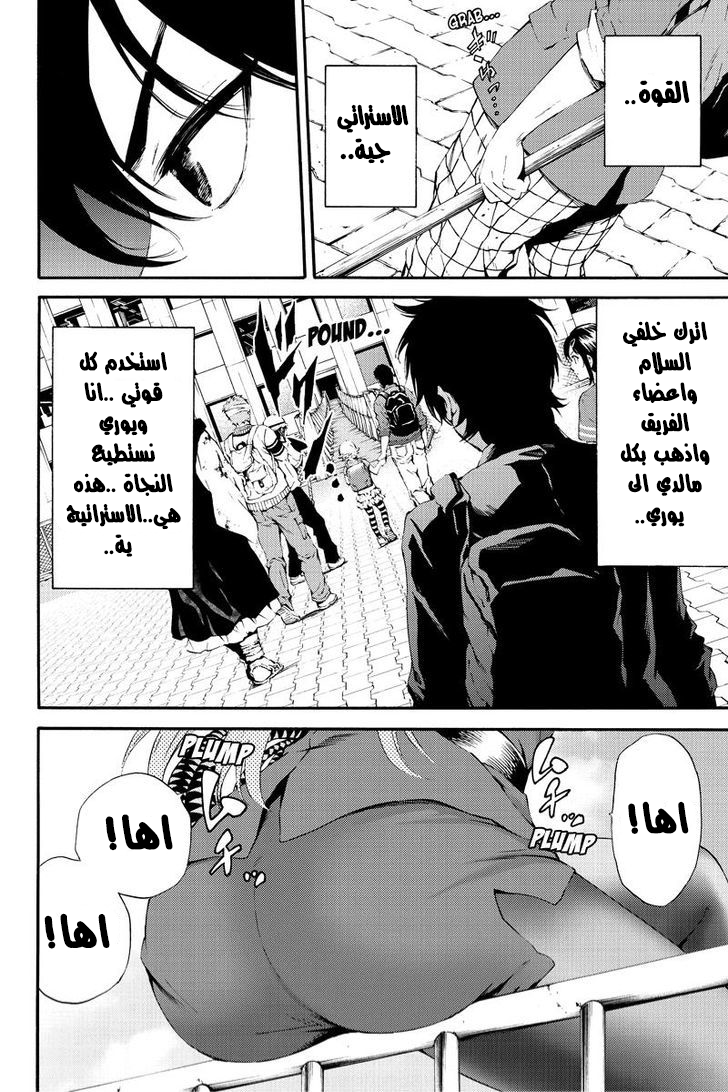 Tenkuu Shinpan: Chapter 92 - Page 7