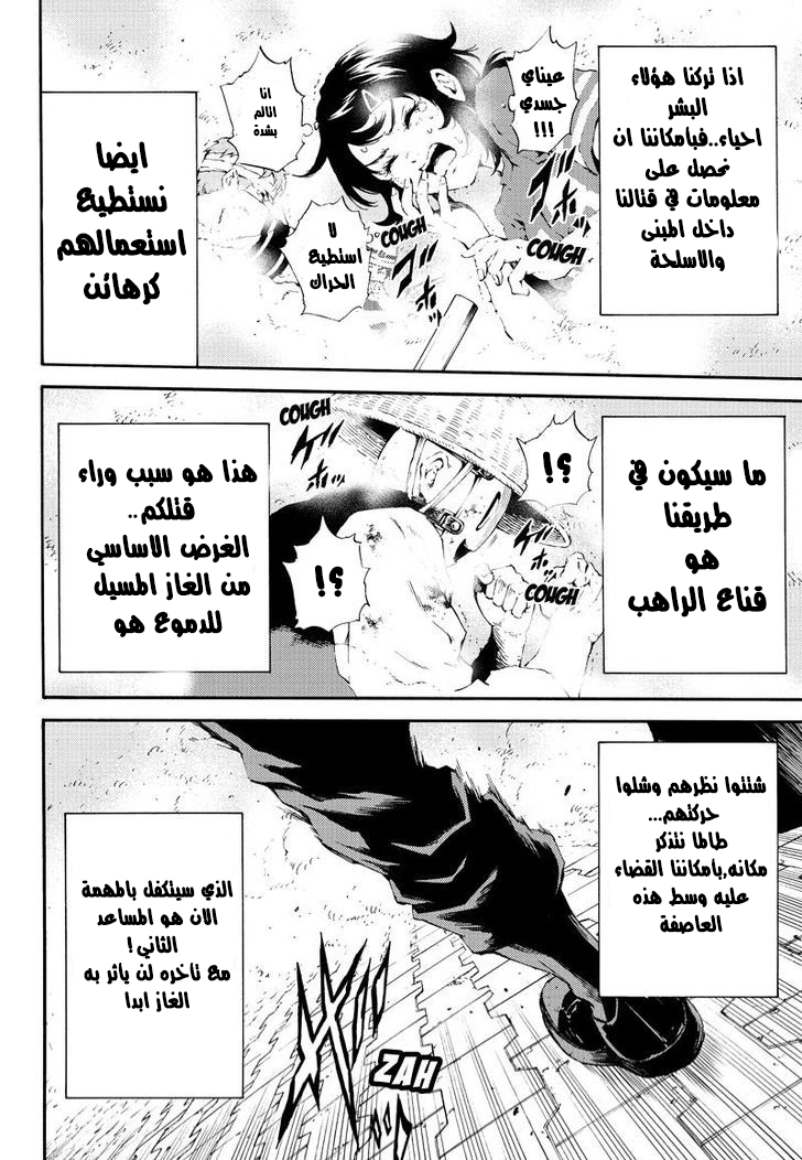 Tenkuu Shinpan: Chapter 92 - Page 13