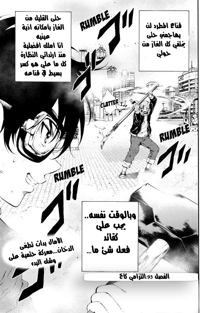 Tenkuu Shinpan: Chapter 93 - Page 2