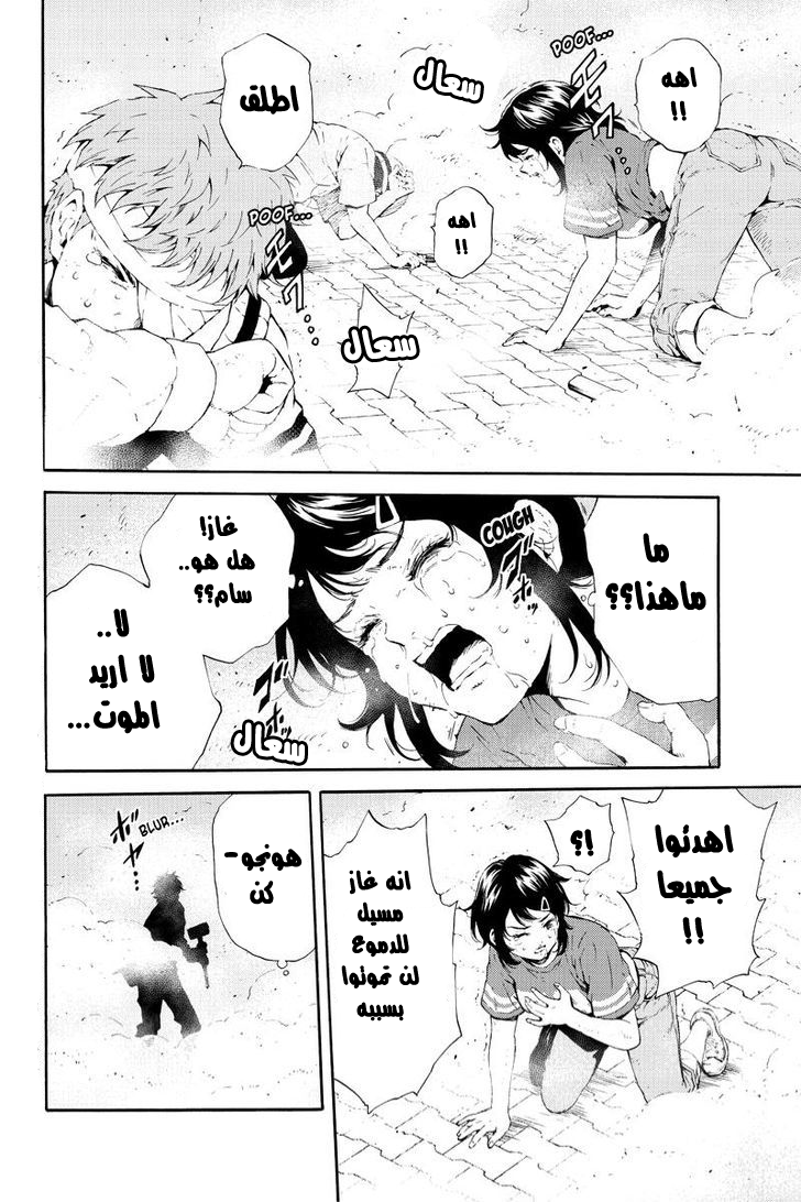 Tenkuu Shinpan: Chapter 93 - Page 3