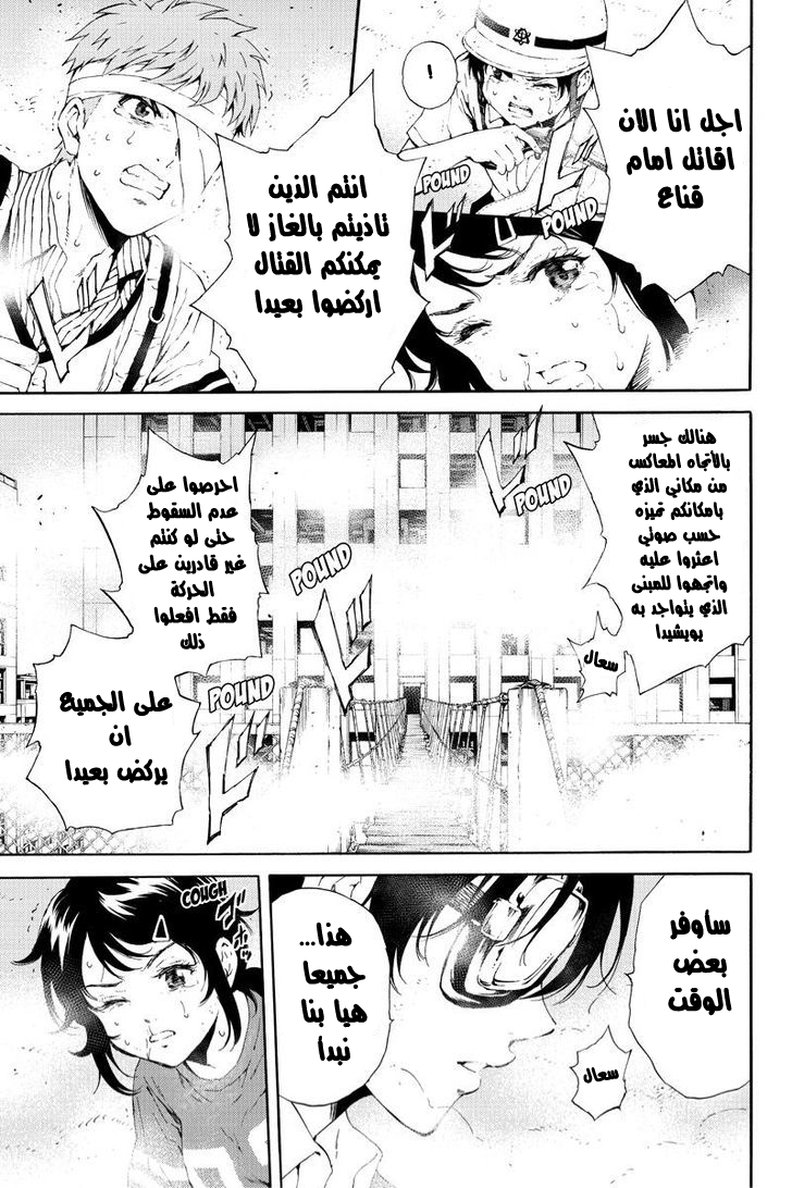 Tenkuu Shinpan: Chapter 93 - Page 4