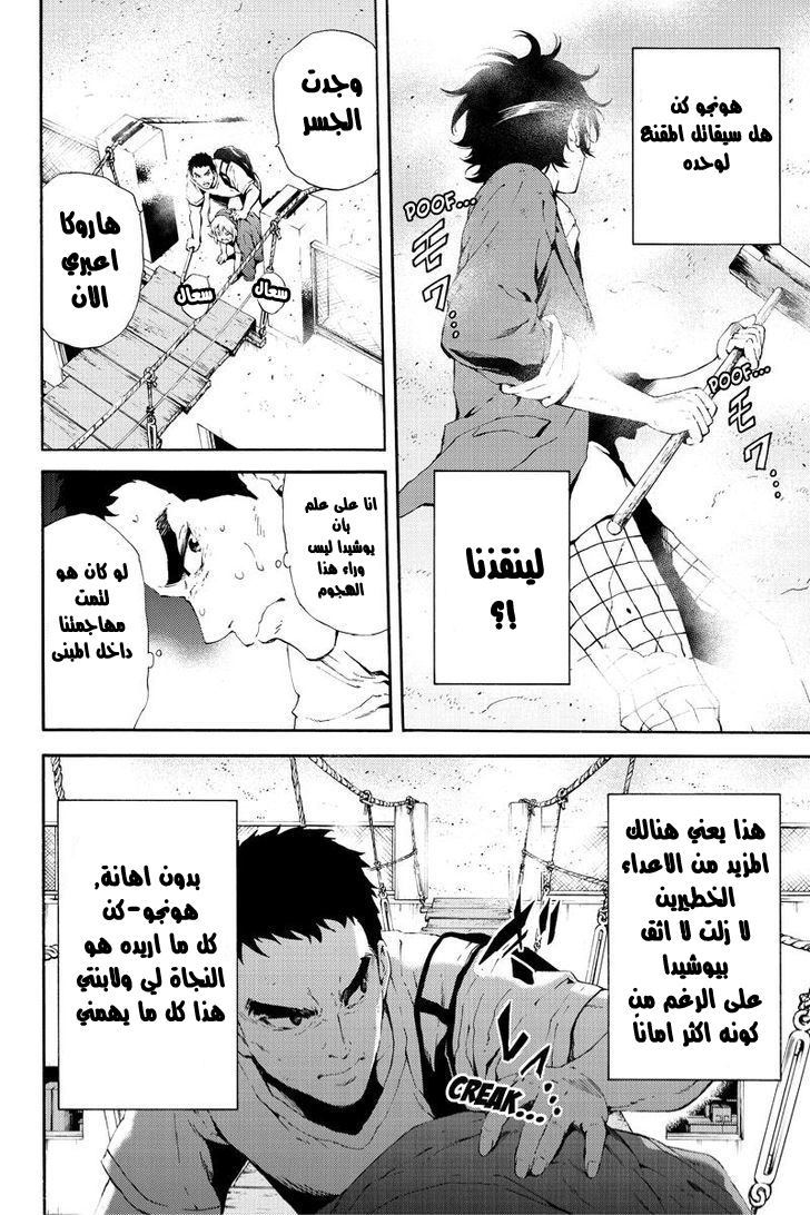 Tenkuu Shinpan: Chapter 93 - Page 5