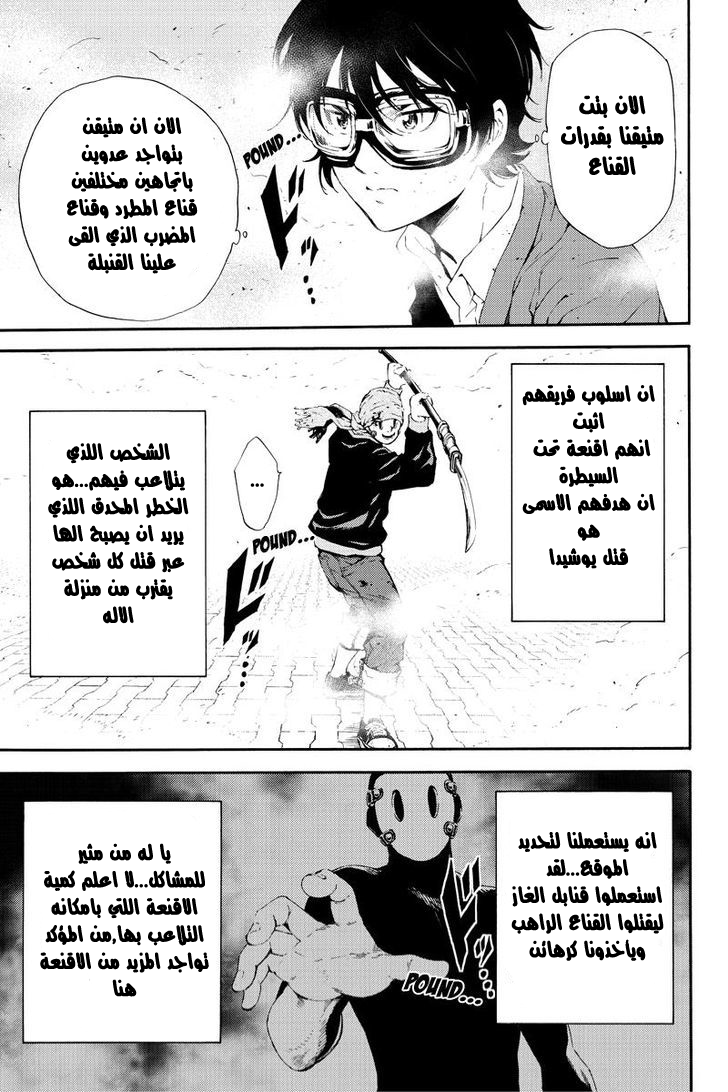 Tenkuu Shinpan: Chapter 93 - Page 6