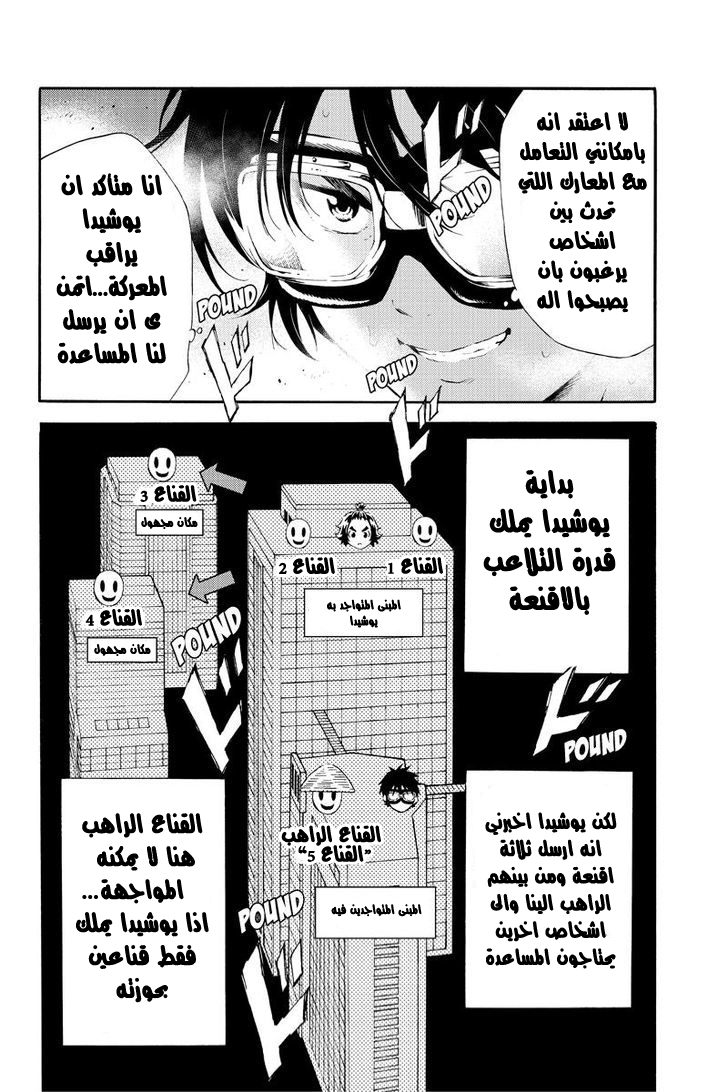 Tenkuu Shinpan: Chapter 93 - Page 7