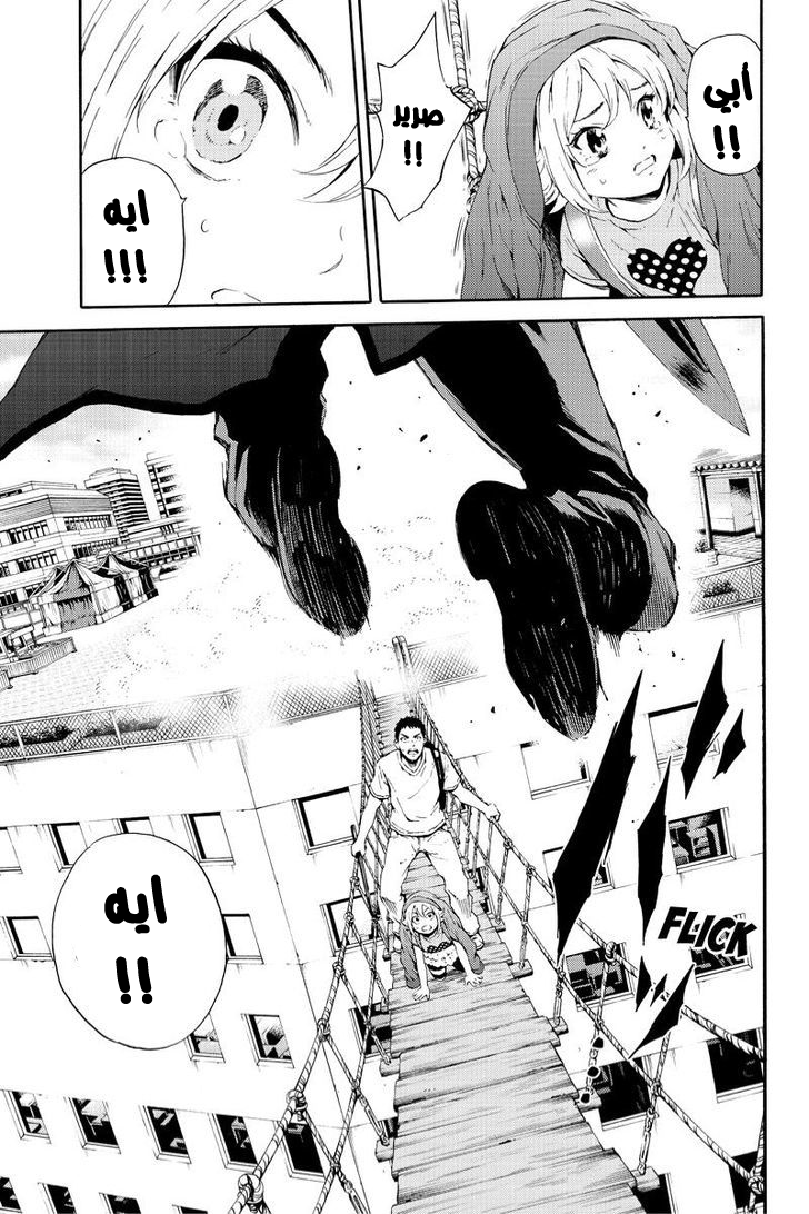 Tenkuu Shinpan: Chapter 93 - Page 10