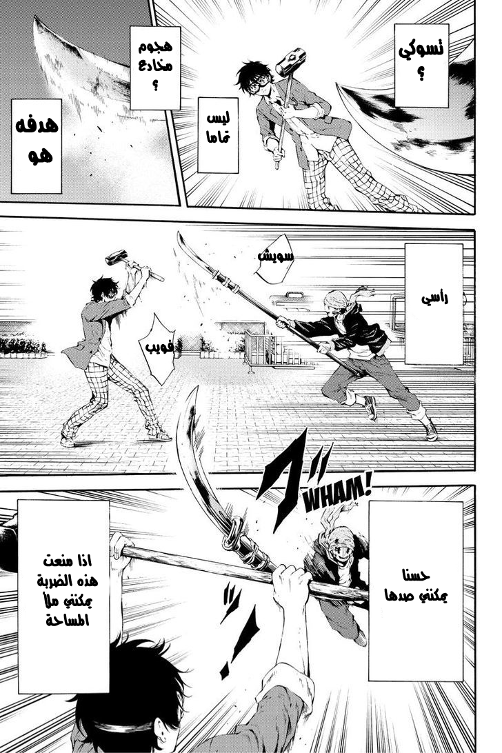 Tenkuu Shinpan: Chapter 93 - Page 12