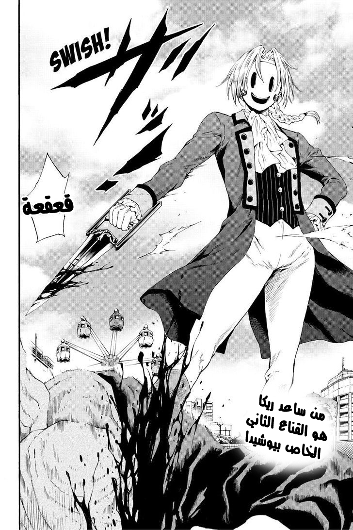 Tenkuu Shinpan: Chapter 93 - Page 17