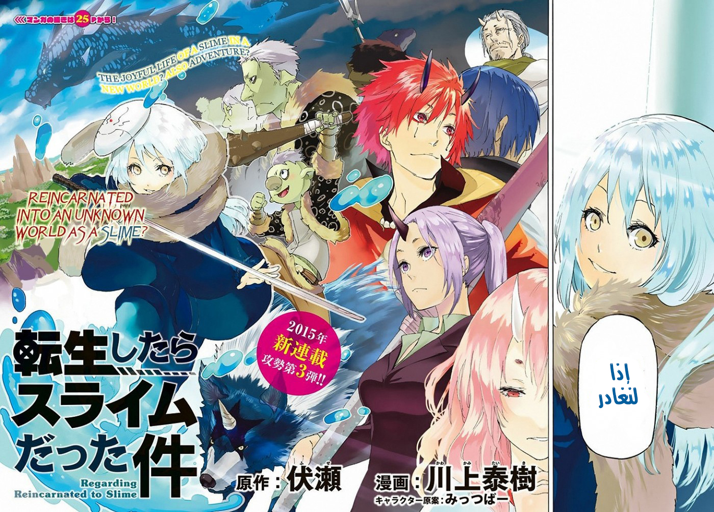 Tensei shitara Slime Datta Ken: Chapter 1 - Page 2