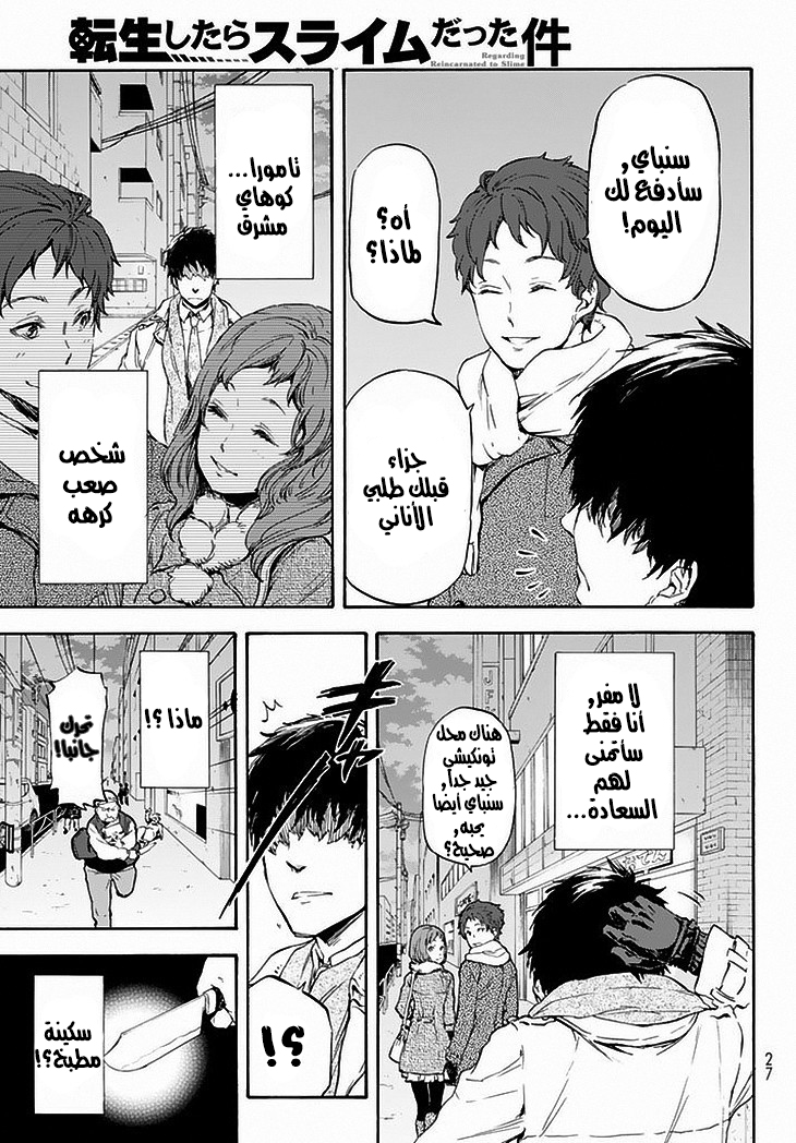 Tensei shitara Slime Datta Ken: Chapter 1 - Page 5