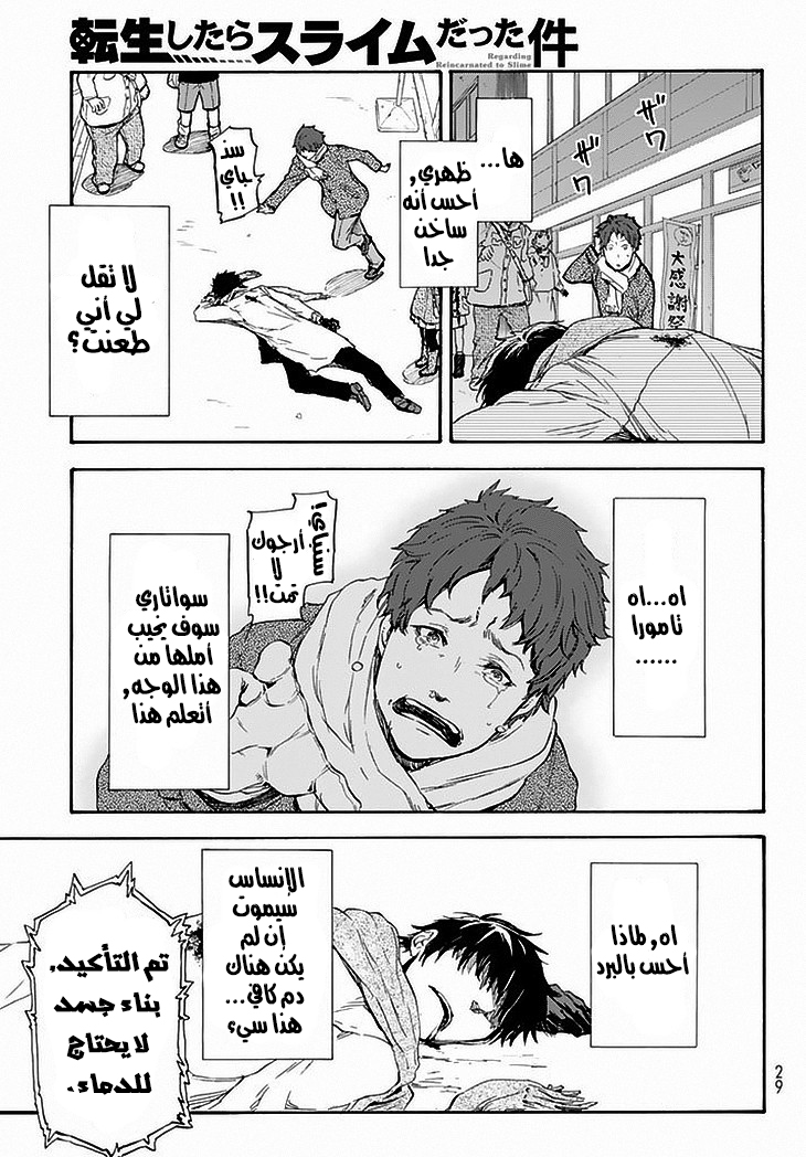 Tensei shitara Slime Datta Ken: Chapter 1 - Page 7