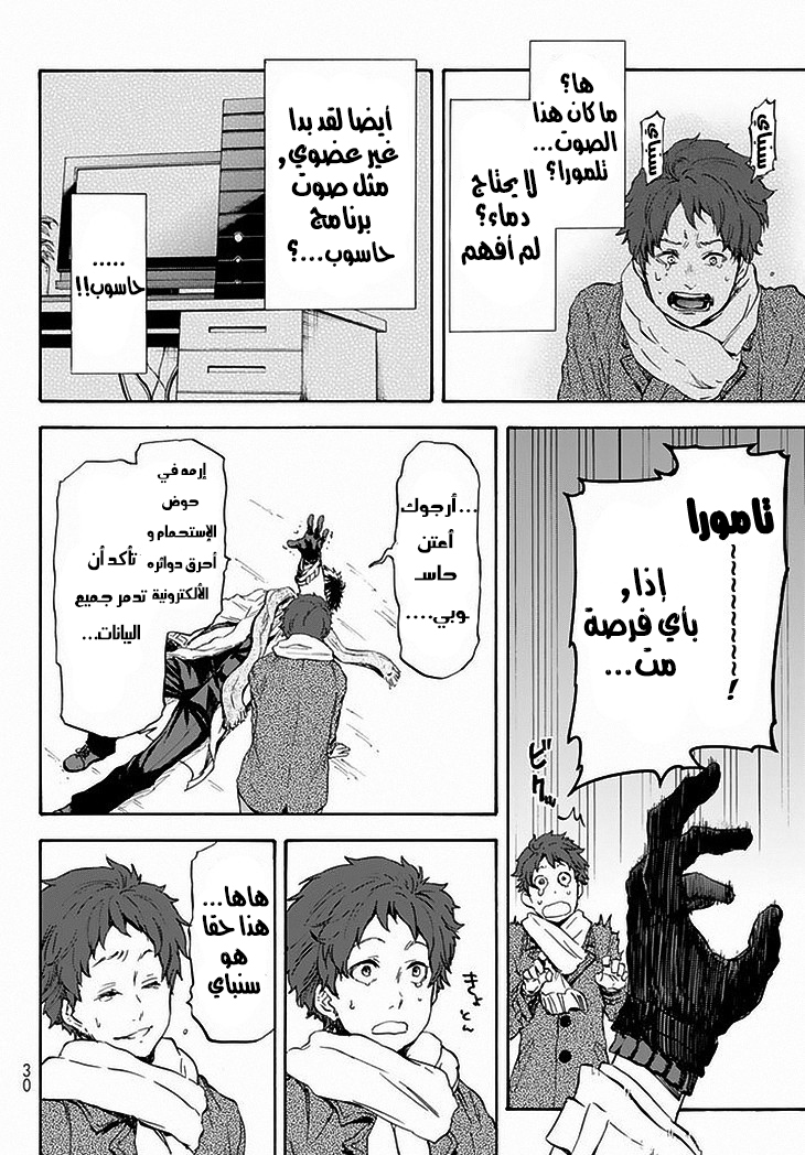 Tensei shitara Slime Datta Ken: Chapter 1 - Page 8