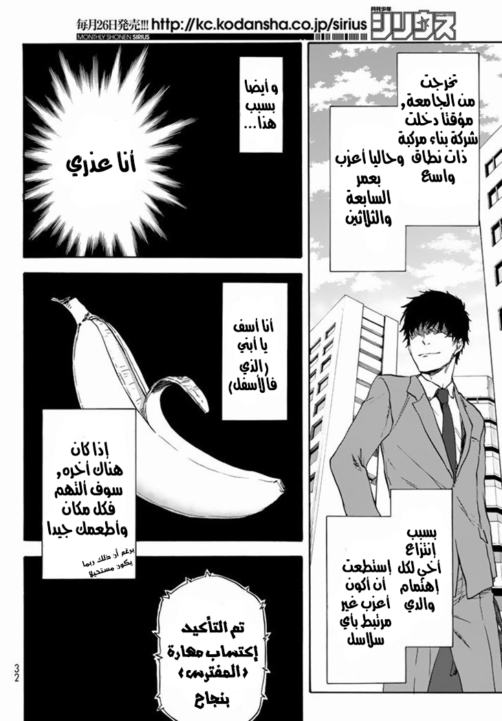 Tensei shitara Slime Datta Ken: Chapter 1 - Page 10