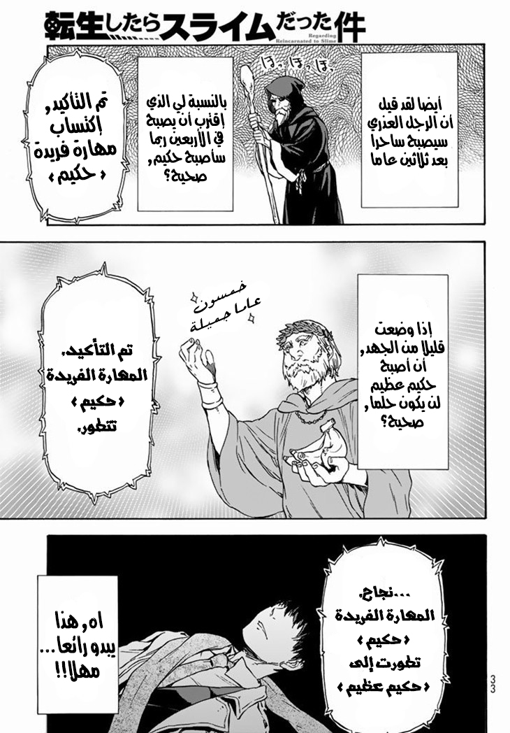 Tensei shitara Slime Datta Ken: Chapter 1 - Page 11