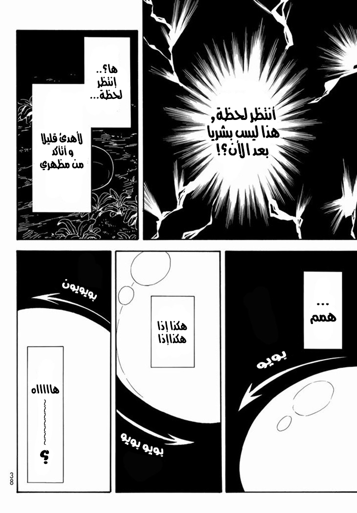 Tensei shitara Slime Datta Ken: Chapter 1 - Page 16