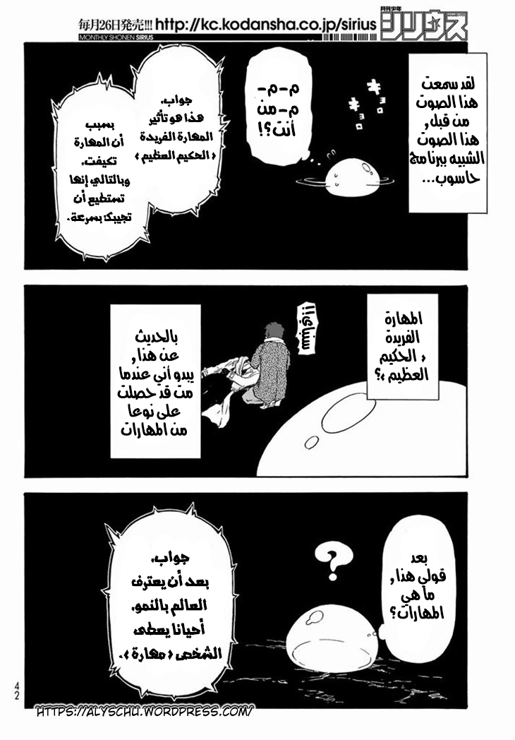 Tensei shitara Slime Datta Ken: Chapter 1 - Page 20