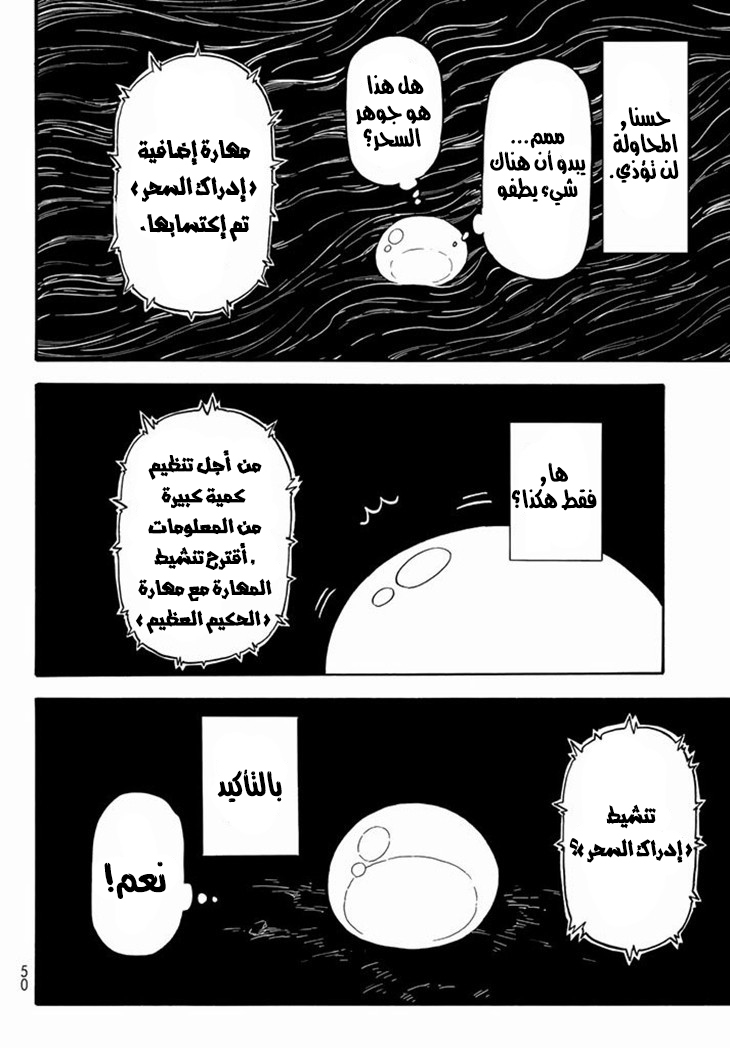 Tensei shitara Slime Datta Ken: Chapter 1 - Page 28