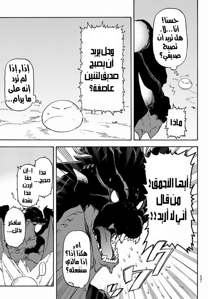 Tensei shitara Slime Datta Ken: Chapter 1 - Page 34