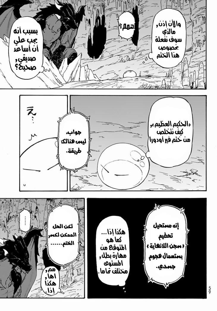 Tensei shitara Slime Datta Ken: Chapter 1 - Page 36