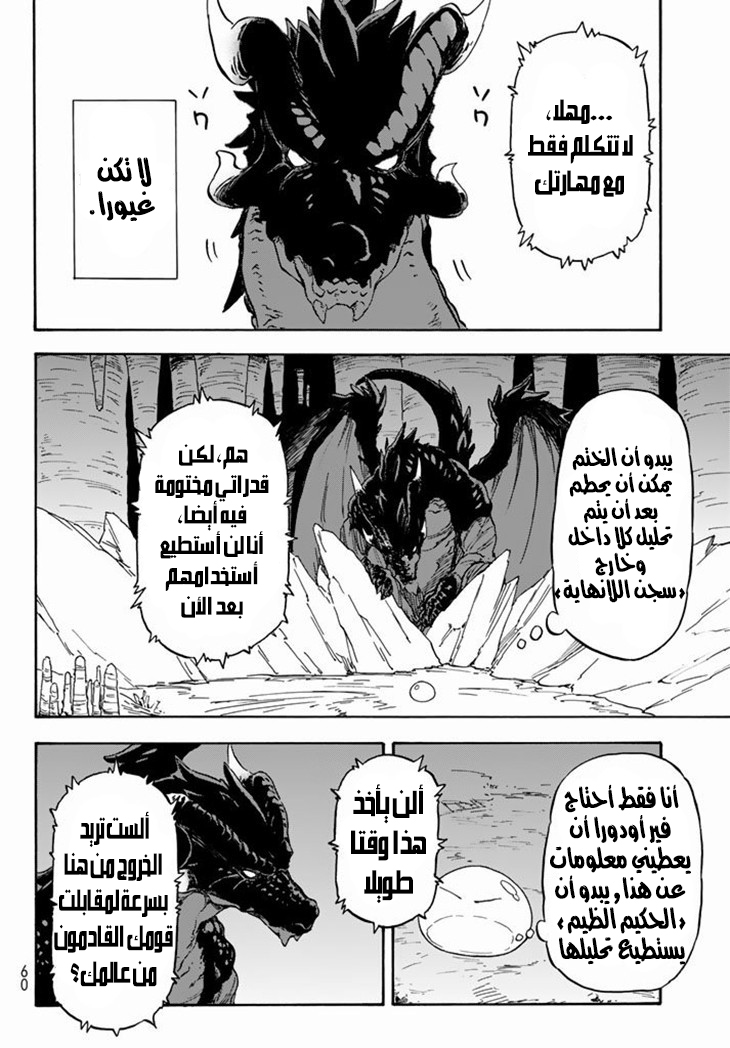 Tensei shitara Slime Datta Ken: Chapter 1 - Page 37