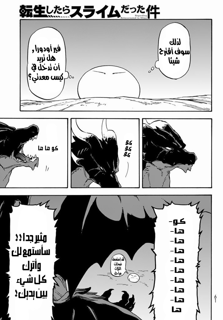 Tensei shitara Slime Datta Ken: Chapter 1 - Page 38