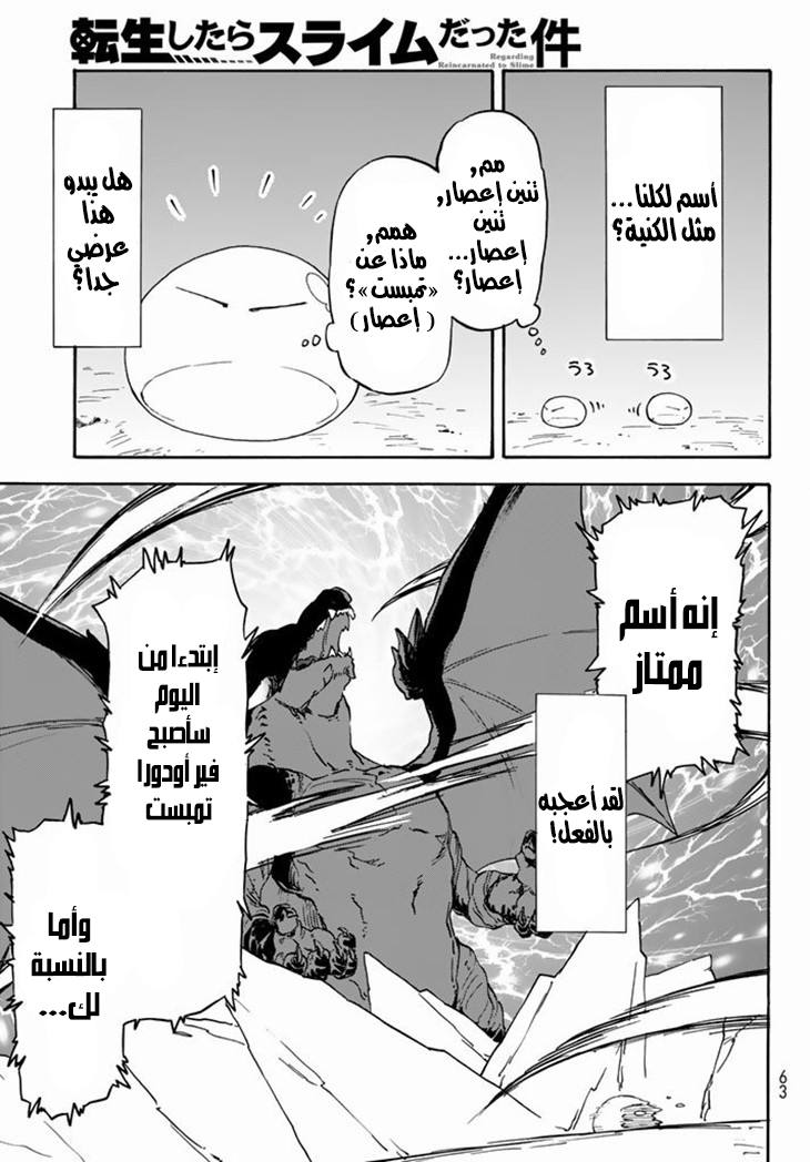 Tensei shitara Slime Datta Ken: Chapter 1 - Page 40