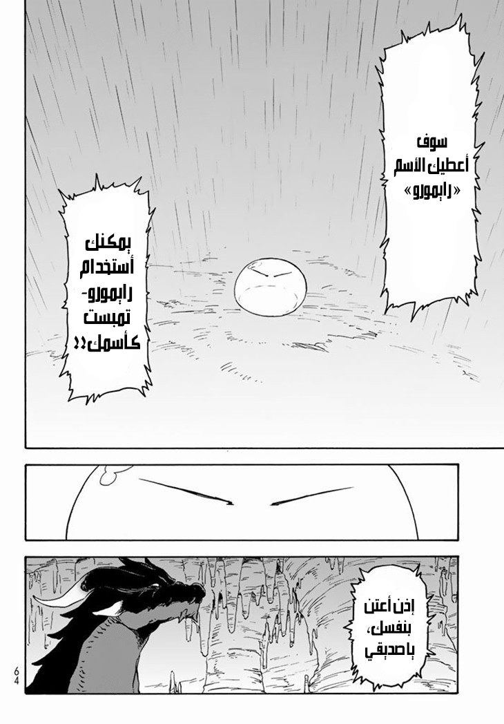 Tensei shitara Slime Datta Ken: Chapter 1 - Page 41