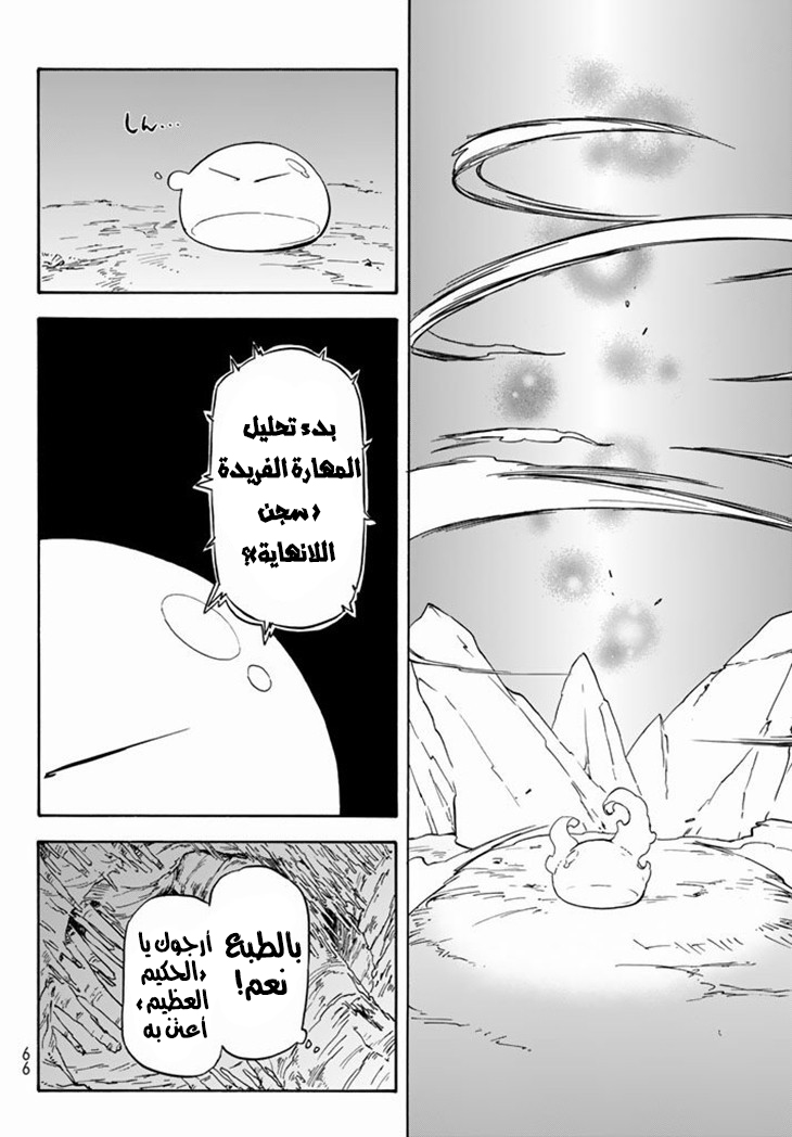 Tensei shitara Slime Datta Ken: Chapter 1 - Page 43