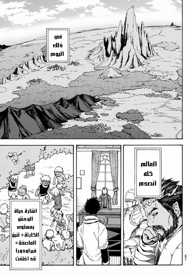 Tensei shitara Slime Datta Ken: Chapter 1 - Page 44