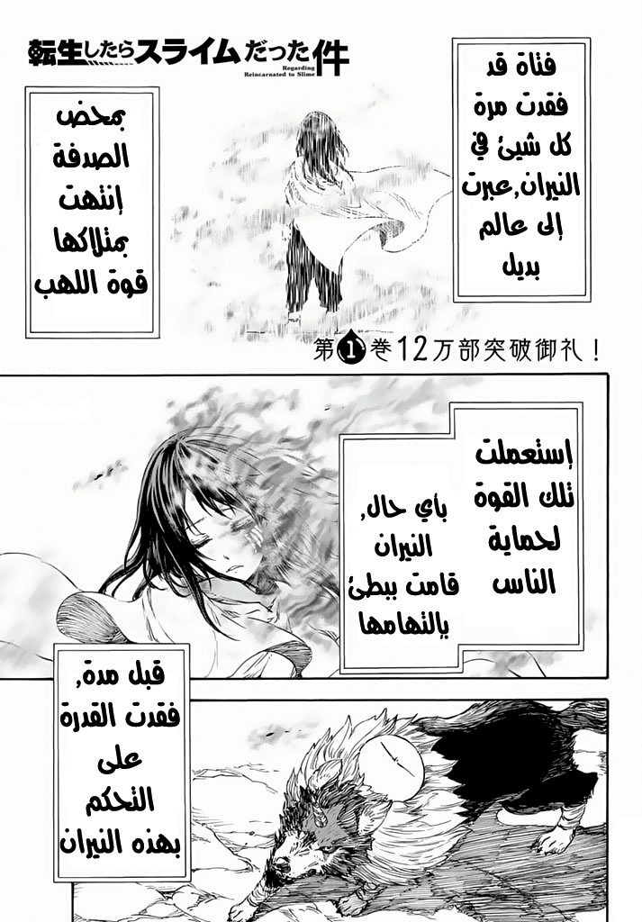 Tensei shitara Slime Datta Ken: Chapter 10 - Page 2