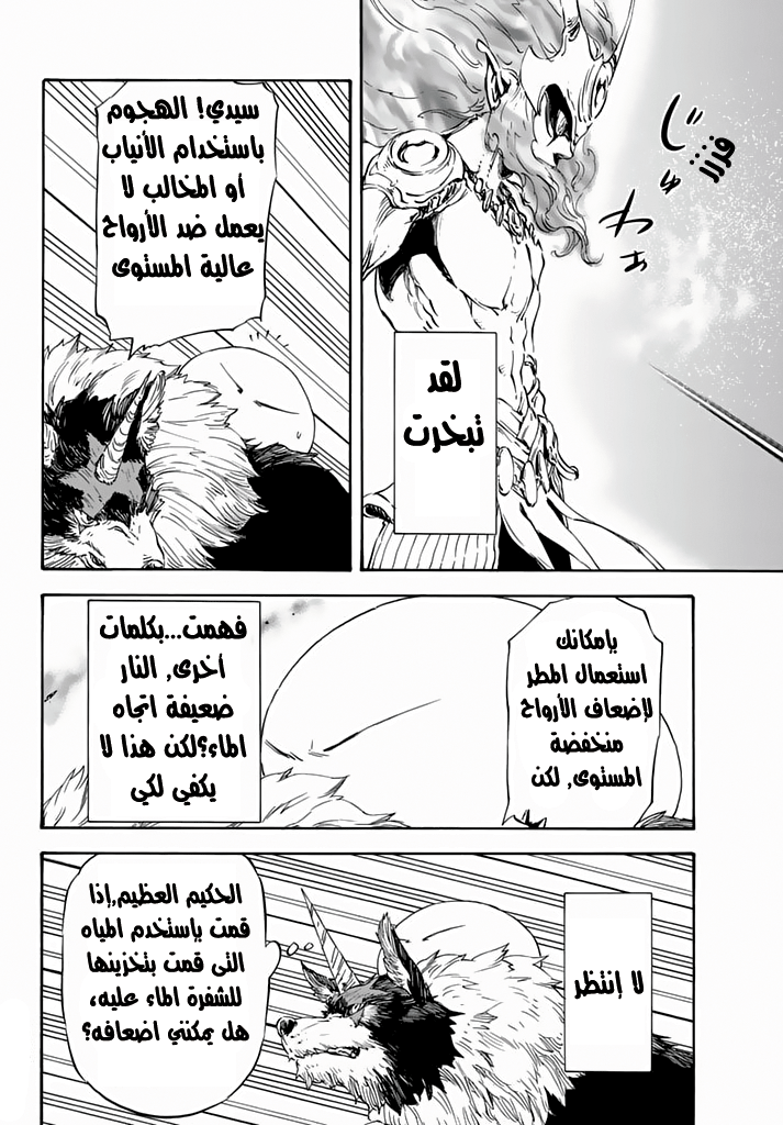 Tensei shitara Slime Datta Ken: Chapter 10 - Page 8