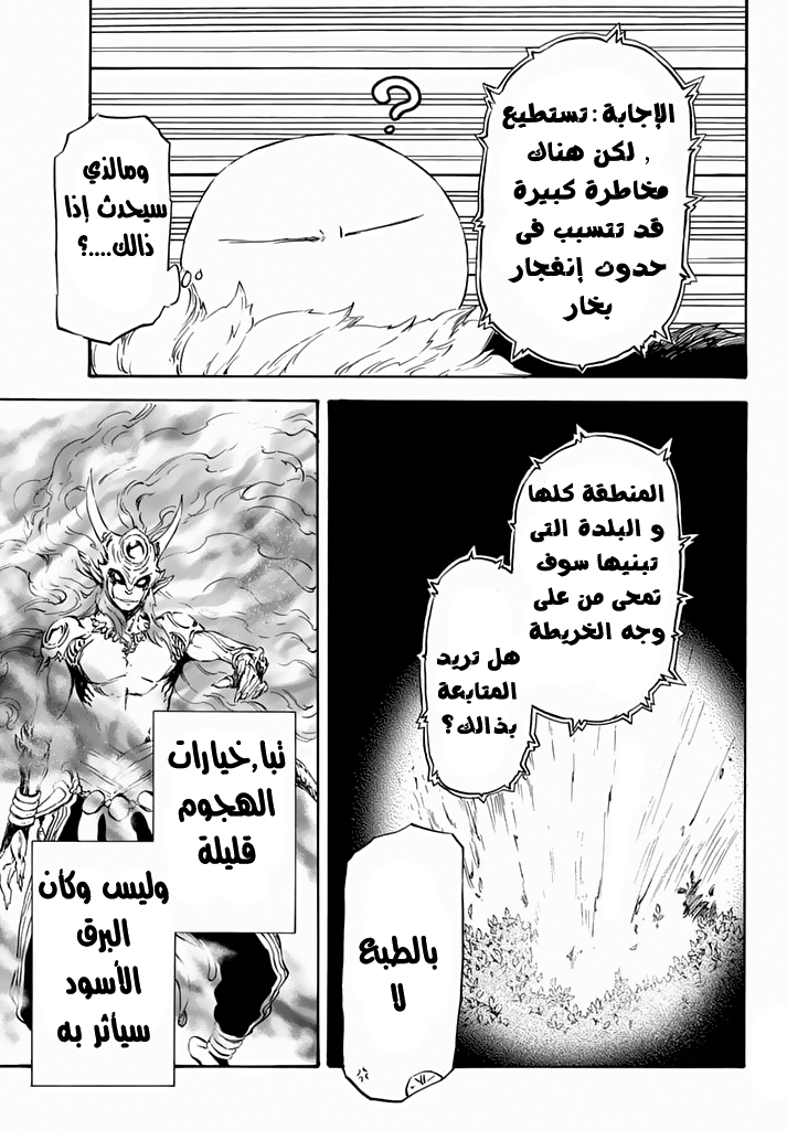 Tensei shitara Slime Datta Ken: Chapter 10 - Page 9