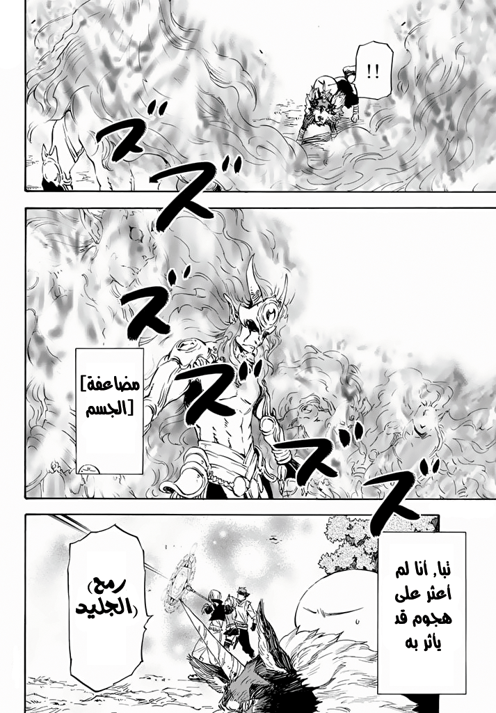 Tensei shitara Slime Datta Ken: Chapter 10 - Page 10