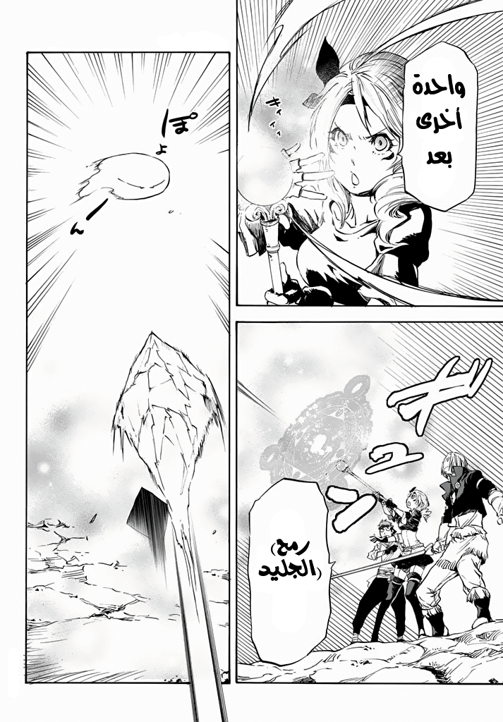 Tensei shitara Slime Datta Ken: Chapter 10 - Page 12