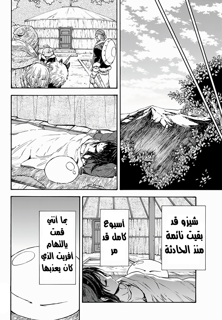 Tensei shitara Slime Datta Ken: Chapter 10 - Page 25