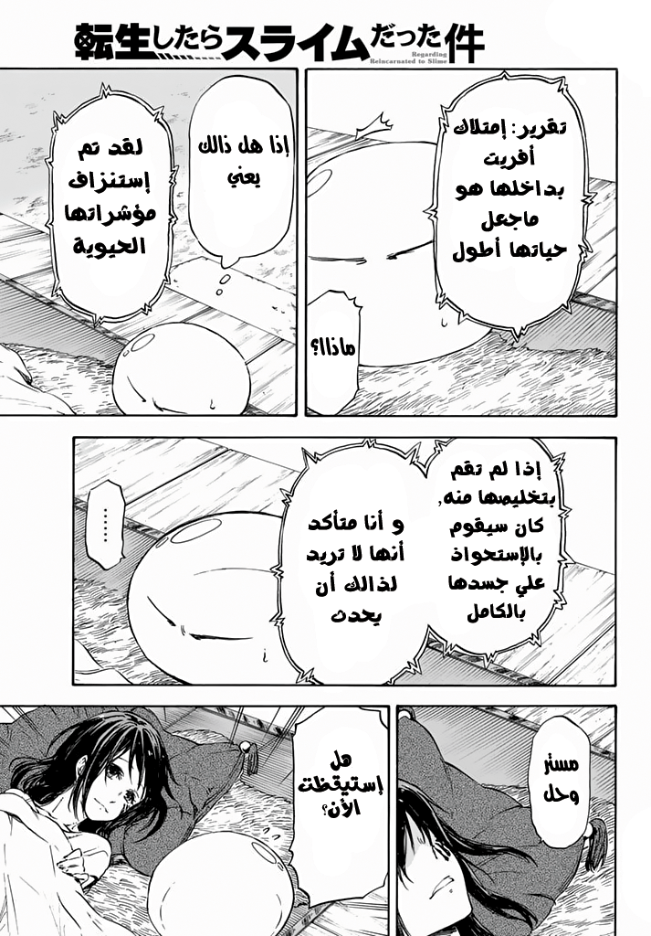 Tensei shitara Slime Datta Ken: Chapter 10 - Page 26